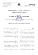 مقاله ارائه مدل جهت ارزیابی بلوغ مدیریت پروژه های فناوری اطلاعات ( مطالعه موردی شرکت برق منطقه ای تهران ) صفحه 1 