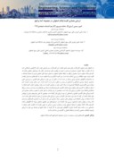 مقاله ارزیابیِ معماریِ کلیسا وانکِ اصفهان ، در مجموعه آمنا پرگیج صفحه 1 
