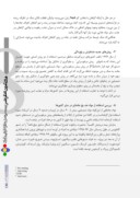 مقاله بررسی سیستم راهداری زمستانی در تهران صفحه 5 
