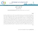 مقاله فقر شهری در تهران صفحه 1 