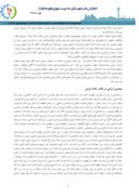 مقاله مقایسه تطبیقی مفهوم خلوت از منظر رویکردهای روانشناسی محیطی و اسلامی و تفکر اسلامی در خانه ایرانی صفحه 3 