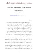 مقاله بررسی تاریخ آموزش آکادمیک معماری در ایران و باهاوس صفحه 1 