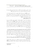 مقاله عوامل موثر گزارشگری اینترنتی در شرکتهای پذیرفته شده در بورس اوراق بهادار تهران صفحه 5 
