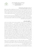 مقاله تحلیلی بر رابطه معماری پایدار و اصول معماری ایرانی صفحه 2 