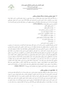 مقاله تحلیلی بر رابطه معماری پایدار و اصول معماری ایرانی صفحه 4 