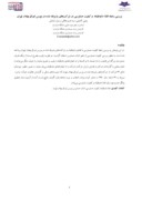 مقاله بررسی رابطه افشاء داوطلبانه و کیفیت حسابرسی در شرکتهای پذیرفته شده در بورس اوراق بهادار تهران صفحه 1 