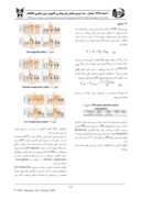 مقاله مدیریت توان در سیستم های چند هسته ای با رویکرداطمینان پذیری صفحه 4 