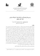 مقاله بررسی علل خوردگی در دیگ شماره 6 نیروگاه حرارتی ذوب آهن اصفهان صفحه 1 