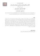 مقاله اکوتک سبکی کهن در معماری ایران صفحه 1 