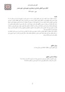 مقاله اکوتک سبکی کهن در معماری ایران صفحه 2 