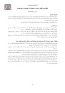 مقاله اکوتک سبکی کهن در معماری ایران صفحه 3 