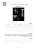 مقاله اکوتک سبکی کهن در معماری ایران صفحه 4 