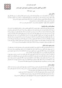 مقاله اکوتک سبکی کهن در معماری ایران صفحه 5 