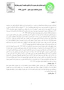 مقاله بررسی و ارزیابی فقهی و حقوقی گردشگران خارجی در کشوراسلامی ایران صفحه 2 