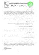 مقاله بررسی و ارزیابی فقهی و حقوقی گردشگران خارجی در کشوراسلامی ایران صفحه 3 