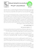 مقاله بررسی و ارزیابی فقهی و حقوقی گردشگران خارجی در کشوراسلامی ایران صفحه 4 