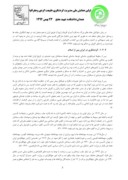 مقاله بررسی و ارزیابی فقهی و حقوقی گردشگران خارجی در کشوراسلامی ایران صفحه 5 