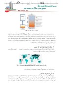 مقاله بررسی فرصتهای پیش روی ایران در صنعت بانکرینگ؛ جایگزینی سوخت LNG به عنوان سوخت اصلی شناورها صفحه 5 