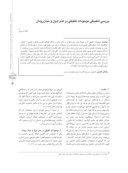 مقاله بررسی تطبیقی موجودات تلفیقی در هنر ایران و میان رودان صفحه 1 