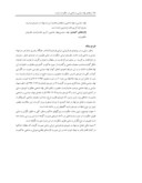 مقاله رابطه ی نهاد سیاسی و مذهبی در حکومت زندیه ؛ دوره تعامل محدود صفحه 2 