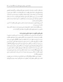 مقاله رابطه ی نهاد سیاسی و مذهبی در حکومت زندیه ؛ دوره تعامل محدود صفحه 3 