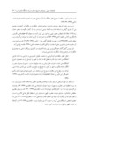 مقاله رابطه ی نهاد سیاسی و مذهبی در حکومت زندیه ؛ دوره تعامل محدود صفحه 5 