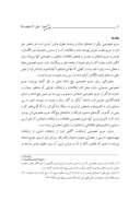 مقاله شنود ارتباطات الکترونیک درحقوق کیفری ایران صفحه 2 