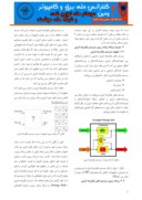 مقاله برنامه ریزی سیستم یکپارچه انرژی با توجه به عدم قطعیت ها صفحه 2 