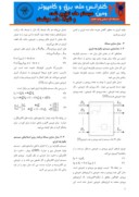 مقاله برنامه ریزی سیستم یکپارچه انرژی با توجه به عدم قطعیت ها صفحه 3 