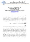 مقاله تدوین استراتژی برای شرکت فولاد مبارکه اصفهان بر اساس مدل تحلیلی سوات ( SWOT ) 1 صفحه 1 