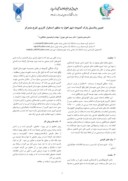 مقاله تعیین پتانسیل پارک گمبوعه شهر اهواز به منظور استقرار کاربری تفرج متمرکز صفحه 1 