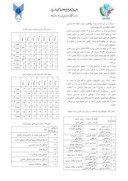 مقاله تعیین پتانسیل پارک گمبوعه شهر اهواز به منظور استقرار کاربری تفرج متمرکز صفحه 4 
