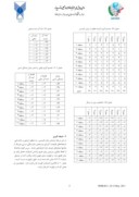 مقاله تعیین پتانسیل پارک گمبوعه شهر اهواز به منظور استقرار کاربری تفرج متمرکز صفحه 5 