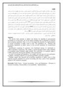 مقاله بررسی ظرفیت قوانین و مقررات جهت استقرار سیستم حسابداری تعهدی در بخش عمومی ایران صفحه 2 