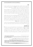 مقاله بررسی ظرفیت قوانین و مقررات جهت استقرار سیستم حسابداری تعهدی در بخش عمومی ایران صفحه 3 
