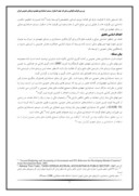 مقاله بررسی ظرفیت قوانین و مقررات جهت استقرار سیستم حسابداری تعهدی در بخش عمومی ایران صفحه 4 