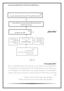 مقاله بررسی ظرفیت قوانین و مقررات جهت استقرار سیستم حسابداری تعهدی در بخش عمومی ایران صفحه 5 