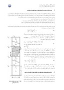 مقاله تعیین ظرفیت باربری نهایی دیوارهای برشی فولادی نازک نیمه نگهداری شده در لبه ها صفحه 3 