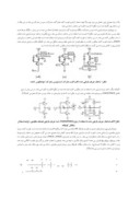 مقاله طراحی تقویت کننده کم نویز با توان مصرفی پایین جهت کاربرد های فراپهن باند صفحه 3 