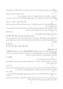مقاله ارزیابی روشهای حل معادله انتقال – پخش ( Advection Diffusion ) به روش احجام محدود ( Finite Volume ) صفحه 3 