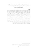 مقاله جایگاه ضابطین دادگستری در قانون آیین دادرسی کیفری جدید ( مصوب ( 1392 صفحه 1 