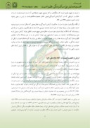 مقاله الگوهای مناسب تأمین نظم و امنیت در جامعه اسلامی از دیدگاه امام علی ( ع ) صفحه 3 