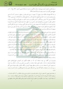 مقاله الگوهای مناسب تأمین نظم و امنیت در جامعه اسلامی از دیدگاه امام علی ( ع ) صفحه 4 