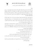 مقاله رویکرد حقوق کیفری ایران و عدالت قضایی نسبت به دفاع مشروع در برابر ماموران دولتی صفحه 2 