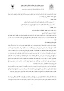 مقاله رویکرد حقوق کیفری ایران و عدالت قضایی نسبت به دفاع مشروع در برابر ماموران دولتی صفحه 3 