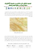 مقاله برآورد میزان فرسایش و رسوب کل و ویژه حوزه میان جنگل شهرستان فسا با استفاده از مدل فرسایشی EPM صفحه 3 