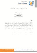 مقاله نقش رهبری تحولآفرین بر ایجاد چابکی در بانکهای دولتی شهر بوشهر صفحه 1 