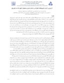 مقاله اثر پیش پز کردن ( پاربویلینگ ) شلتوک بر راندمان تبدیل و محتوای آمیلوز دانه سه رقم برنج صفحه 1 