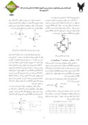مقاله طراحی مالتی پلکسر مبنای ٣ با ترانزیستورهای نانو لوله کربنی صفحه 4 