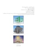 مقاله کنترل هزینه ها در پروژه های ساختمانی با استفاده از BIM صفحه 5 